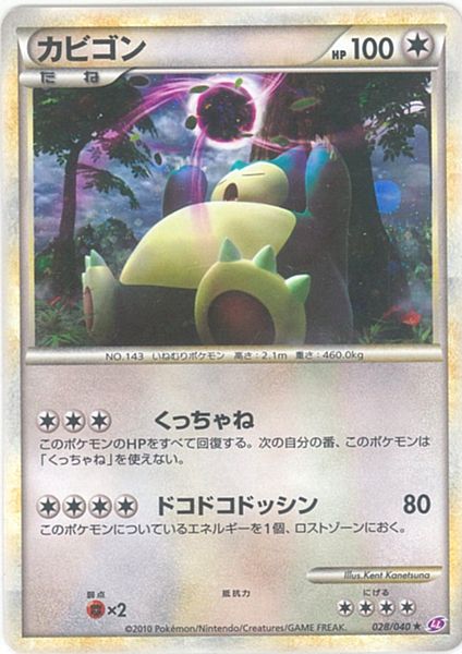 k*u様 カビゴン PROMO DPプロモーションカード 127/DP-P 楽天市場】ポケモンカード カビゴン LV.X PROMO 127/DP-P PROMO