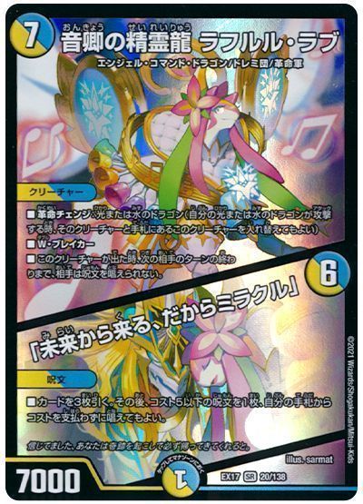 楽天市場】【中古】音卿の精霊龍 ﾗﾌﾙﾙ・ﾗﾌﾞ/｢未来から来る
