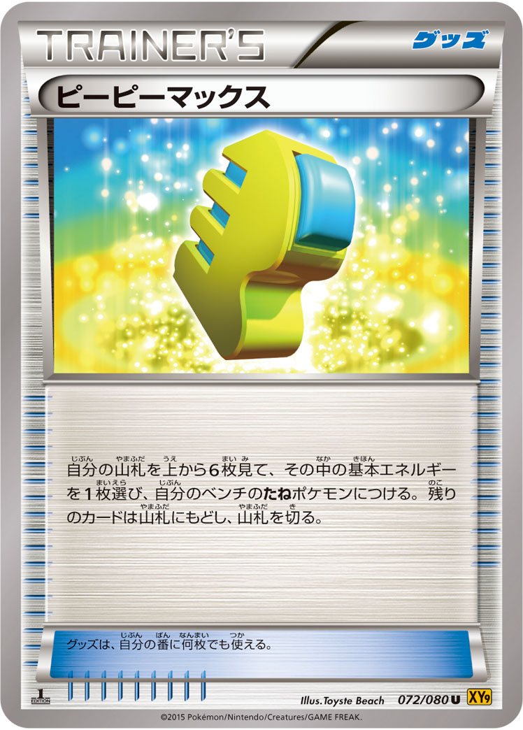 ピッピ 061/080 XY9 ピッピ(C)(XY9-B-061-080)｜ポケカ通販サイト【Cardshop Serra】