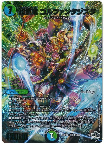 楽天市場】デュエルマスターズ DM23-RP4/9B/SR/超重竜 ゴル