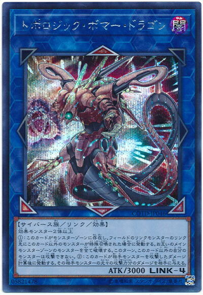 楽天市場】遊戯王 第10期 01弾 COTD-JP046UL トポロジック