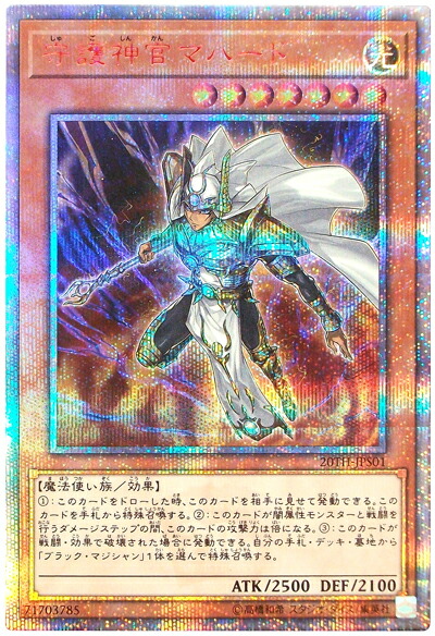 楽天市場】遊戯王 守護神官マハード（シークレットレア）QCDB