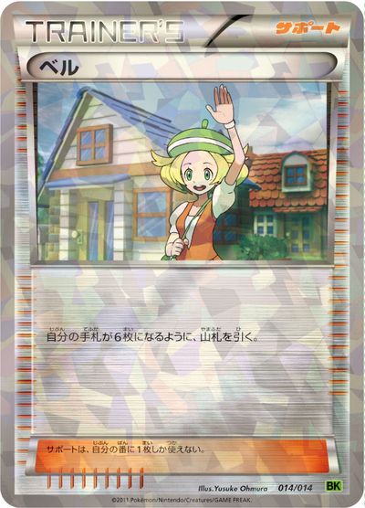 楽天市場】ポケモンカード ベル BW6橙 063/059 SR 【中古】 : トレカ