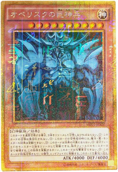 楽天市場】遊戯王 オベリスクの巨神兵 G4-02 シークレット