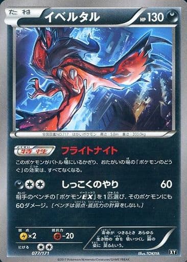 楽天市場】ポケモンカード イベルタルEX(UR仕様) XY 187/171 【中古