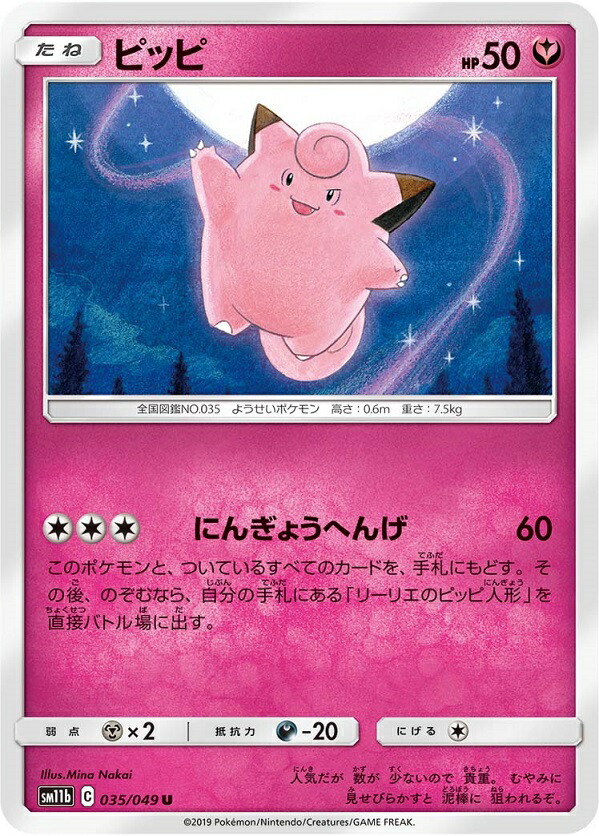 楽天市場】ポケモンカード リーリエのピッピex sv9 126/100 SAR