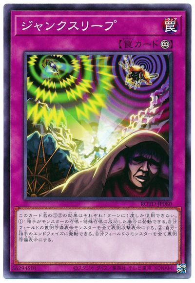 楽天市場】遊戯王 ジャンクスリープ（ノーマルレア）ROTD-JP080 永続罠