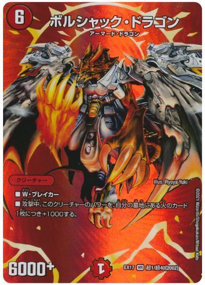 デュエルマスターズ 火ドラゴン色々 デュエル・マスターズ デュエルマスターズ 王道篇 終炎の竜皇