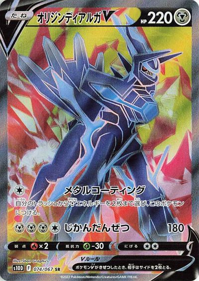 楽天市場】ポケモンカードゲーム オリジンディアルガVSTAR【UR