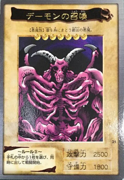 【遊戯王　UL】デーモンの召喚 遊☆戯☆王 tcg-yu-y1565.jpg