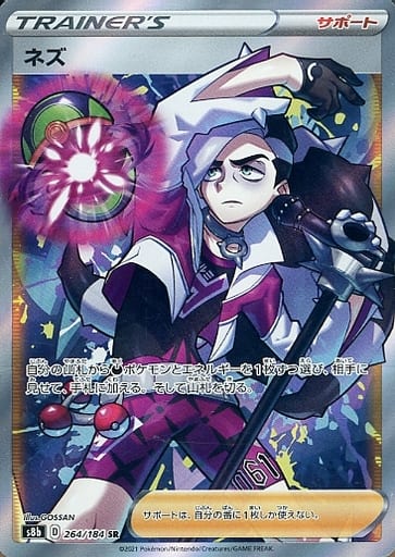 楽天市場】ポケモンカード マクワ S8b 270/184 SR 【中古】 : トレカ