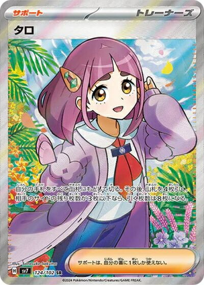 タロ SAR PSA10】タロ (SAR) {131/102} [SV7/ステラミラクル] [SV] - magi