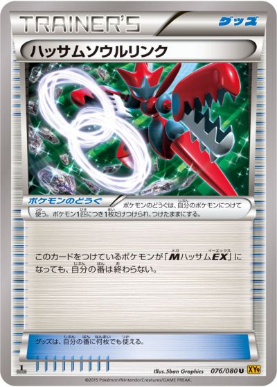 エルレイドソウルリンク ポケモンカード pokemon 楽天市場】ポケモンカード エルレイドソウルリンク XY6 073/078