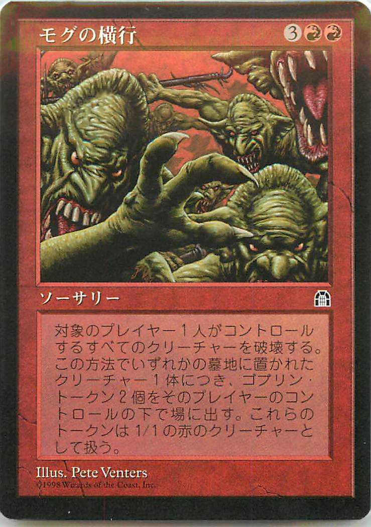 トレカ マジック：ザ・ギャザリング STH-138 モックス・ダイアモンド レア 買取：《モックス・ダイアモンド/Mox Diamond》[STH] 茶R | 日本