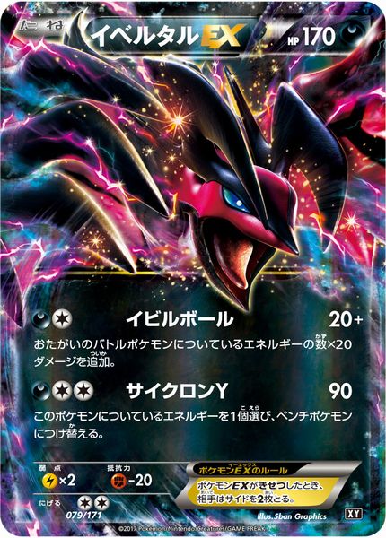 イベルタル R XY11 冷酷の反逆者 アンリミ Amazon.co.jp: ポケモンカードXY イベルタルBREAK（RR） / 冷酷