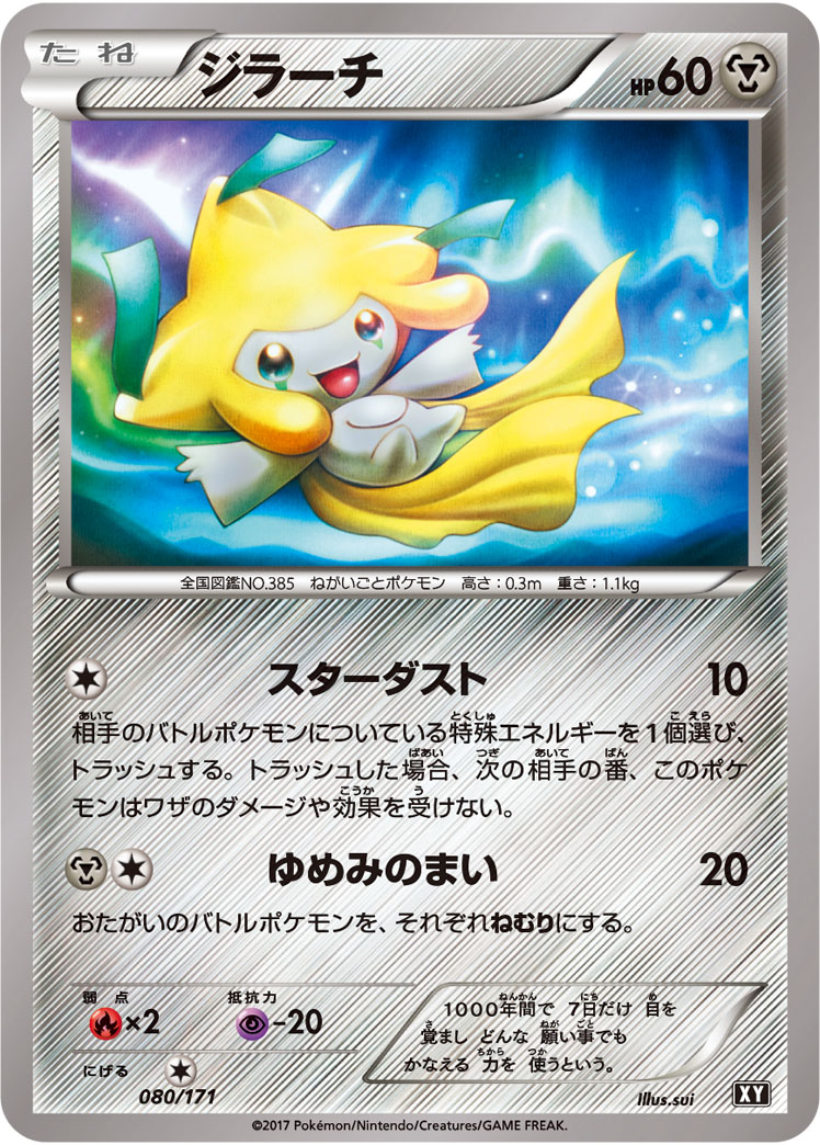 楽天市場】ポケモンカード ピチュー LV.5 PROMO 112/DP-P PROMO