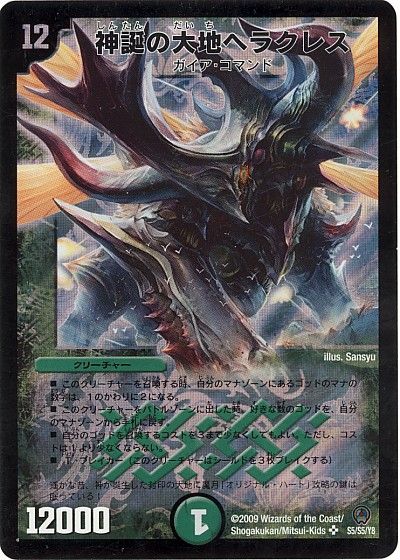 デュエルマスターズ 神誕の大地ヘラクレス DM34 S5/S5/Y8 スーパーレア DuelMasters 【中古】画像