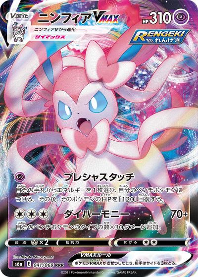 楽天市場】ポケモンカードゲーム S6a-040 ニンフィアV RR
