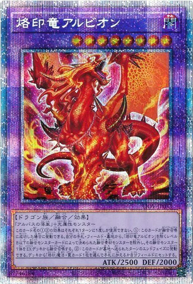 楽天市場】【中古】真炎竜アルビオン【ﾌﾟﾘｽﾞﾏﾃｨｯｸｼｸ】/融/光 : トレカ