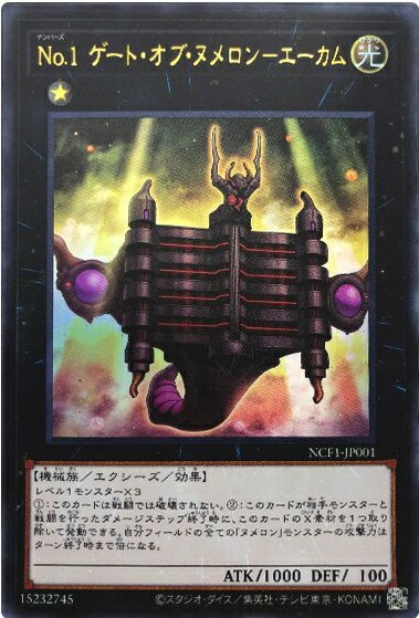遊戯王カード Ｎｏ．1 223867jat_1.jpg