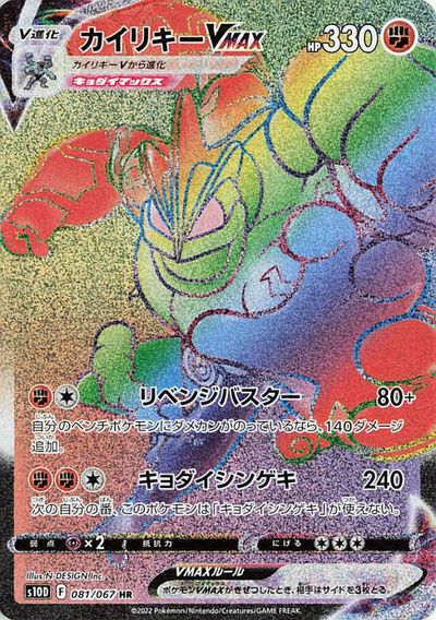▽▽ ポケモンカード カイリキーV 073/067SR ポケカ ポケモンカードゲーム】【s10D】 カイリキーV(SR)(073/067)◇SR