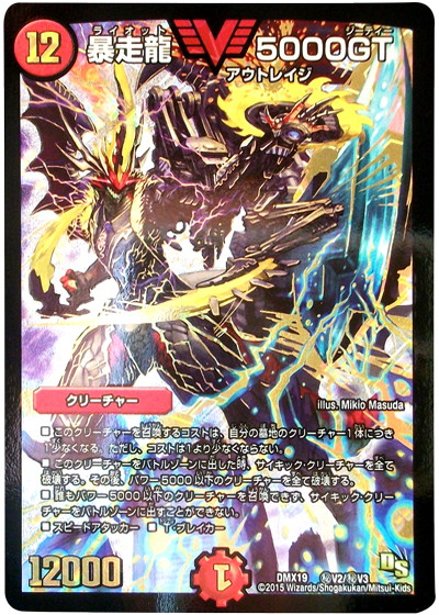 楽天市場】デュエルマスターズ 暴走龍 5000GT P14/Y16 プロモ