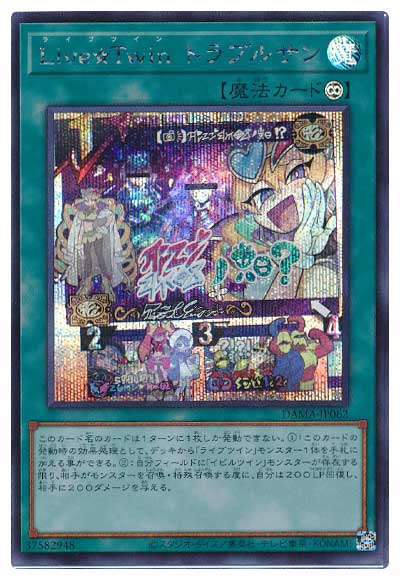 楽天市場】遊戯王 Live☆Twinトラブルサン（シークレットレア）DAMA