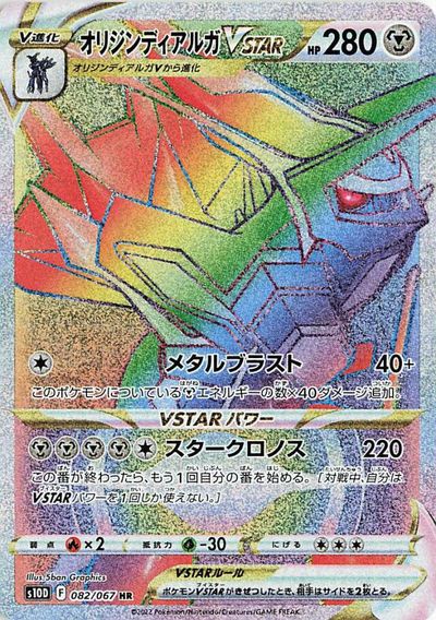 楽天市場】ポケモンカードゲーム S10D 075/067 オリジン