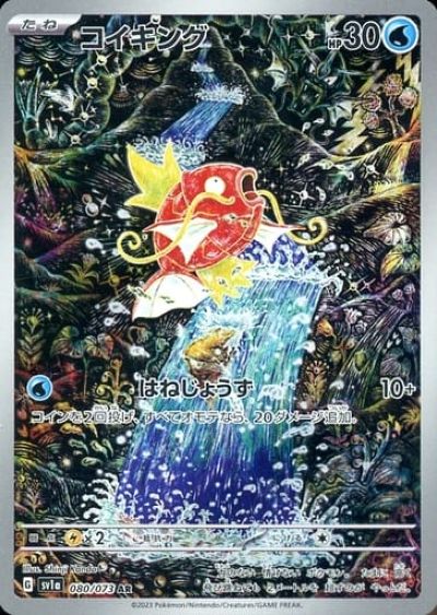 ポケモンカード sv1a AR まとめ売り 楽天市場】ポケモンカードゲーム PK-SV1a-080 コイキング AR