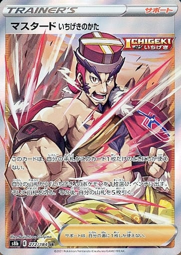 楽天市場】ポケモンカードゲーム PK-S8b-272 マスタード いちげきのか