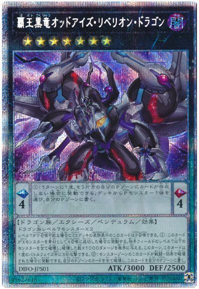 楽天市場】遊戯王 覇王黒竜オッドアイズ・リベリオン・エクシーズ