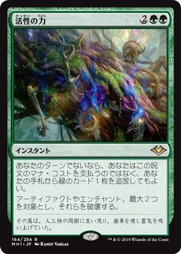 楽天市場 マジックザギャザリング Mtg 緑 活性の力 Mh1 164 レア ランクa 中古 トレカ通販 トレトク楽天市場店