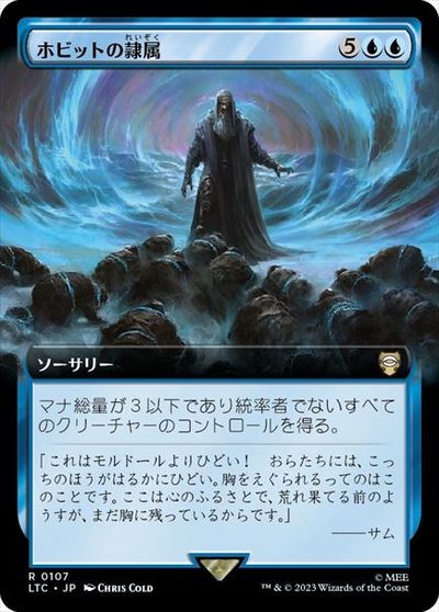 マジックザギャザリング MTG 青 ホビットの隷属(拡張) LTC-107 レア 【中古】画像