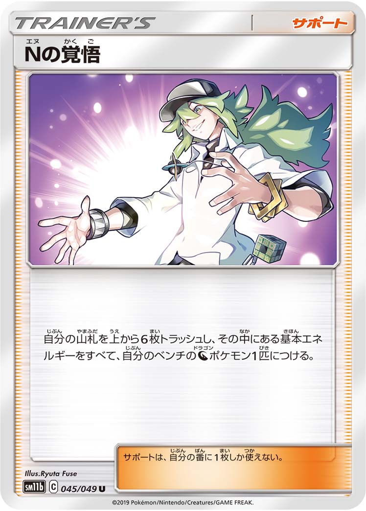 PSA9 Nの覚悟 SR ポケモンカード ドリームリーグ エヌの覚悟 ポケモンカード Nの覚悟 SR PSA10 ドリームリーグの通販 FU