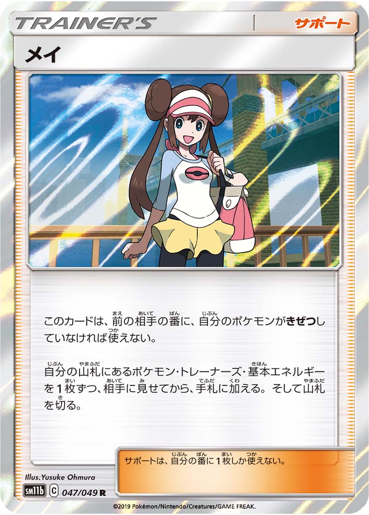 【PSA10】メイ 067/049 SR ドリームリーグ ポケモンカード 楽天市場】【中古】 ポケモンカードゲーム SM11b 067/049 メイ
