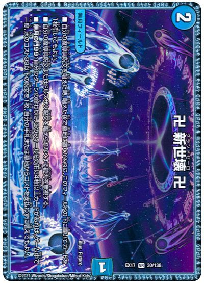 楽天市場】デュエルマスターズ 月下卍壊 ガ・リュミーズ 卍(MAX