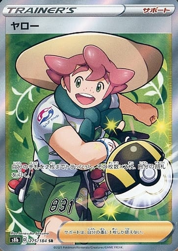 楽天市場】ポケモンカード マクワ S8b 270/184 SR 【中古】 : トレカ