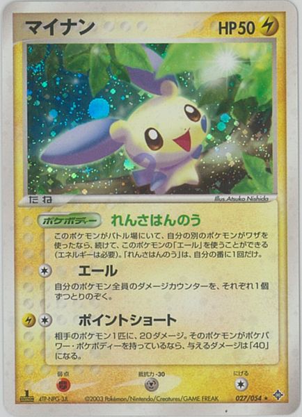 楽天市場】ポケモンカード ジュカイン ADV1 003/055 R 【中古