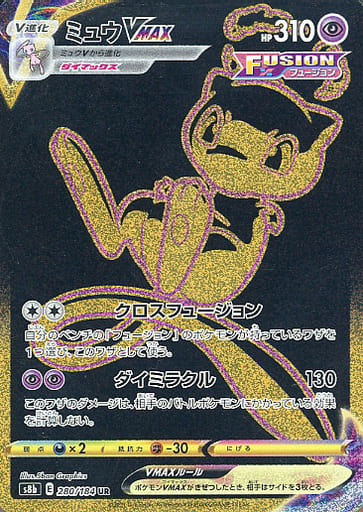 楽天市場】##【中古】 ポケモンカード ミュウex 25th s8a-P 014/025