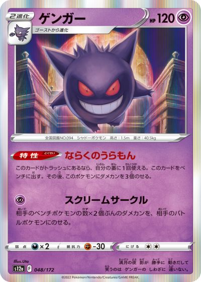 楽天市場】ポケモンカード ゲンガー SM4S 022/050 R 【中古