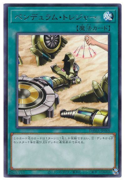 楽天市場】【3枚セット】遊戯王 DAMA-JP068 ペンデュラム・トレジャー