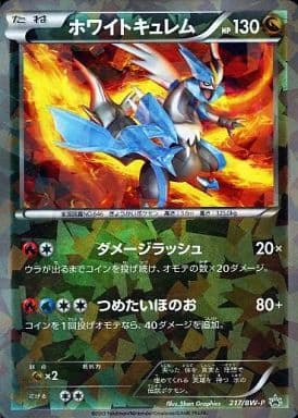 楽天市場 ポケモンカード ホワイトキュレム Promo 217 Bw P Promo ランクb 中古 トレカ通販 トレトク楽天市場店