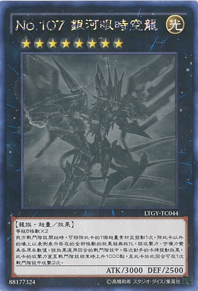 遊戯王 銀河眼の時空竜 中国語版 Ltgy Tc044 ホログラフィック Ltgy Tc044 ホログラフィック ランクa 中古 Mozago Com