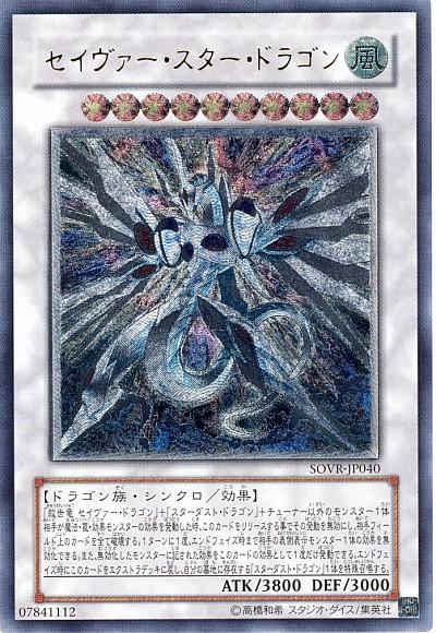 セイヴァー・スター・ドラゴン　遊戯王　　ホログラフィック　ARS9 キズあり【遊戯王】ホログラフィックレア◇セイヴァー・スター