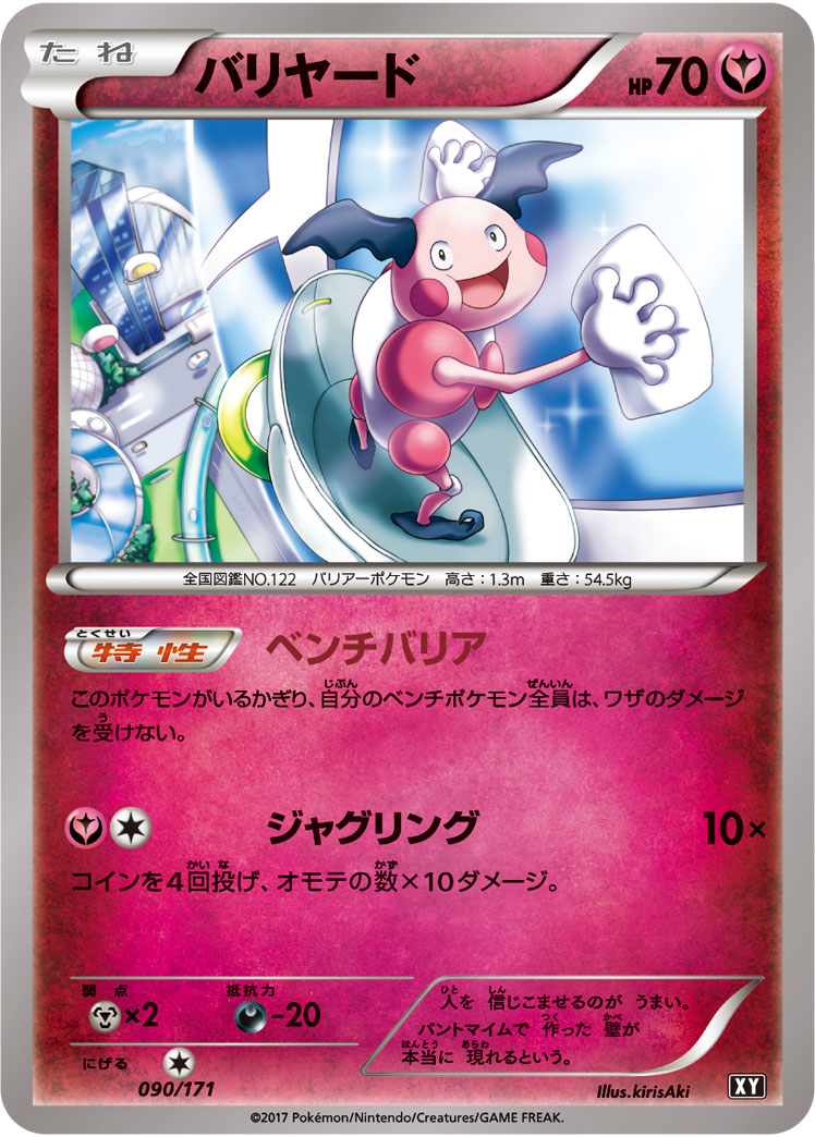 ポケモンカード　classic バリヤード　20枚セット売り 買取】バリヤード LV.20 [旧裏面] No.122 ポケモンカードゲーム