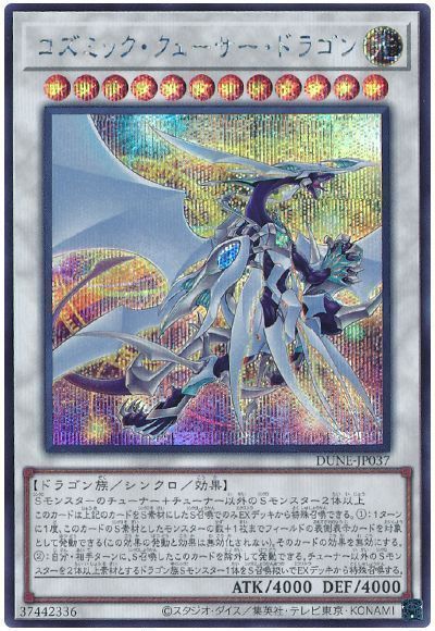 楽天市場】遊戯王 シューティング・クェーサー・ドラゴン 20CP-JPF06