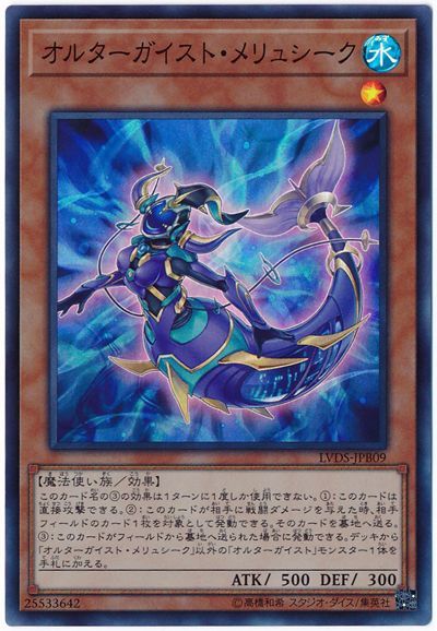 遊戯王　アジア　オルターガイストプークエリ　シク　シークレット 楽天市場】遊戯王 オルターガイスト・メリュシーク レア CIBR-JP014 水