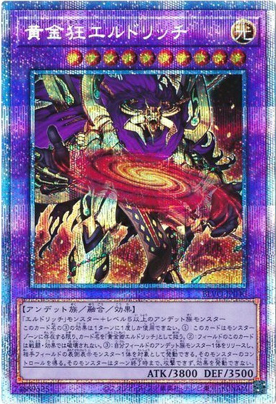 楽天市場】【中古】遊戯王 BLVO-JP040 黄金狂エルドリッチ (日本語版
