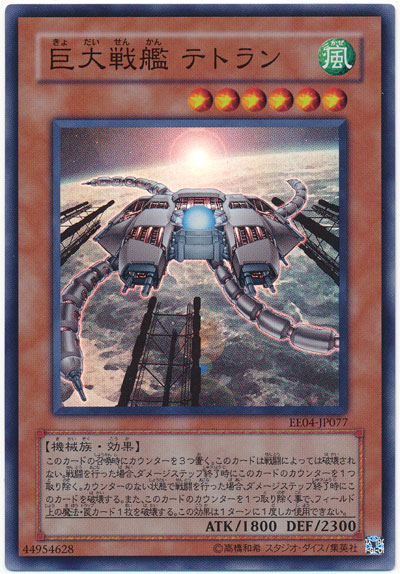 【旧アジア】遊戯王　巨大戦艦テトラン レリーフ　PSA9 旧アジア】遊戯王 巨大戦艦テトラン レリーフ PSA9 ☆旧アジア☆巨大