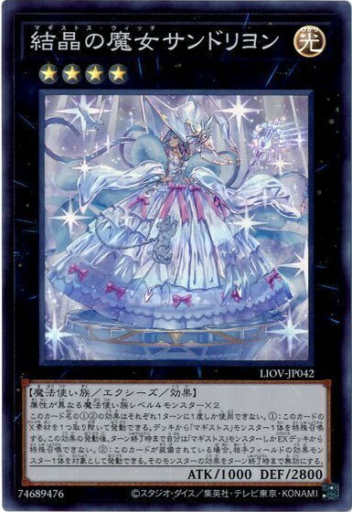 楽天市場】遊戯王 結晶の魔女サンドリヨン[マギストス・ウィッチサンド